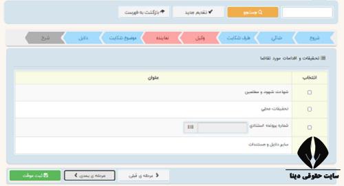 سامانه ثبت اینترنتی شکایت